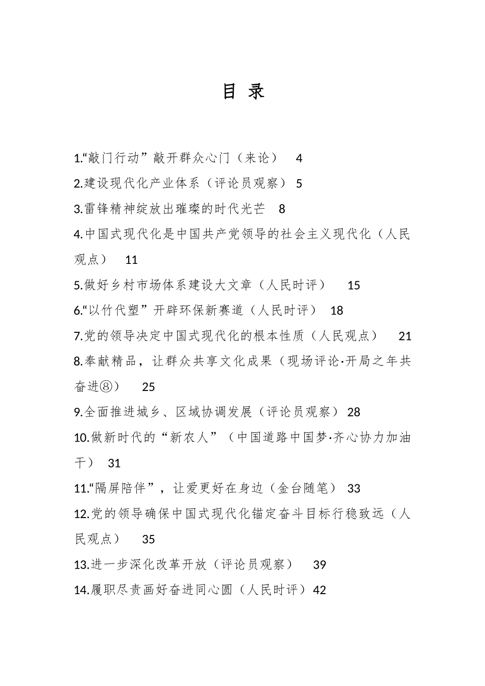 （61篇）2023年03月份官媒重要评论汇编_第1页