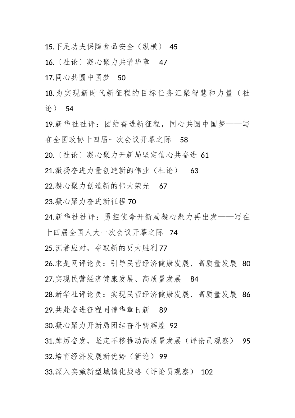 （61篇）2023年03月份官媒重要评论汇编_第2页
