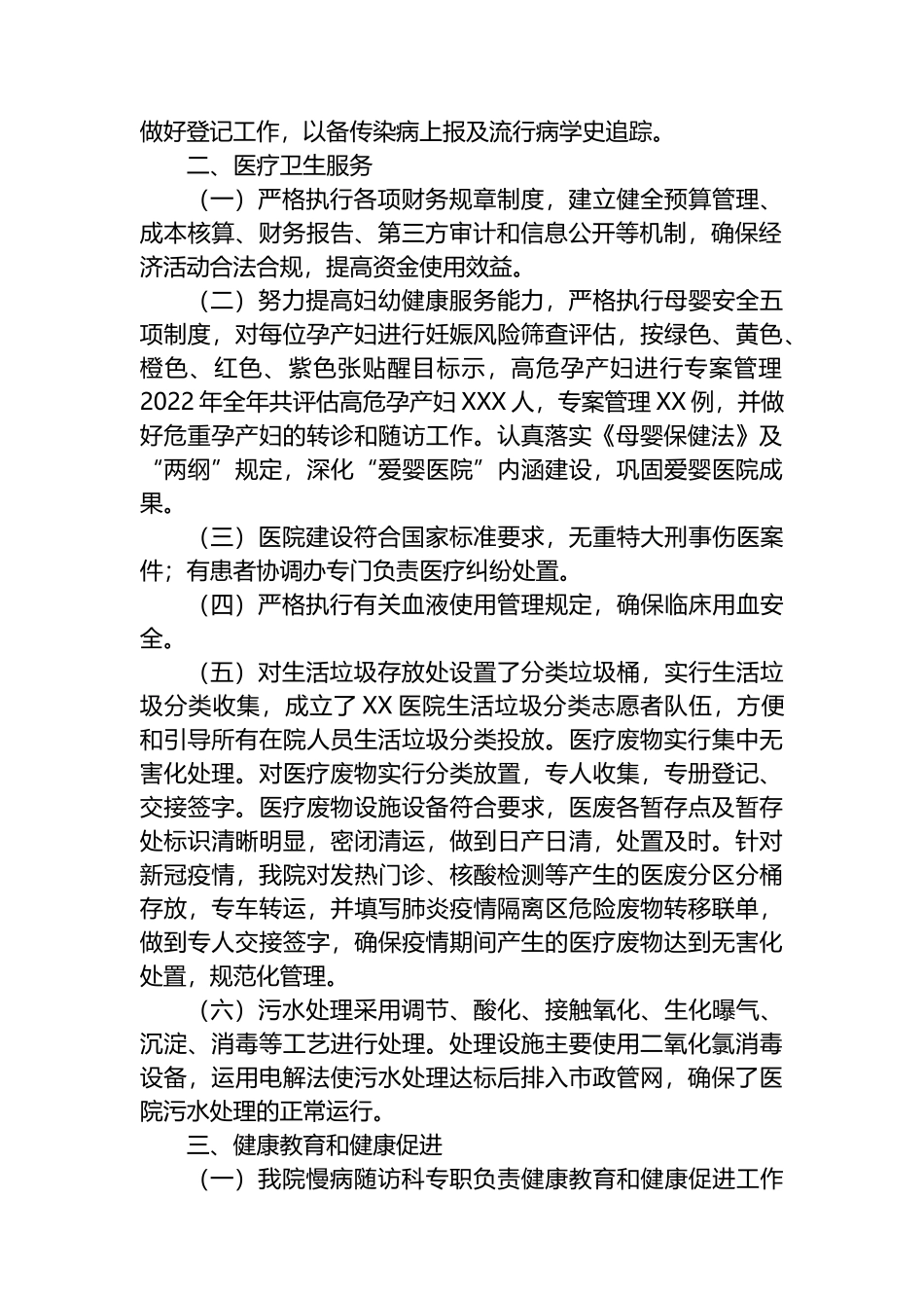 医院2022年创建国家卫生城市工作报告_第2页