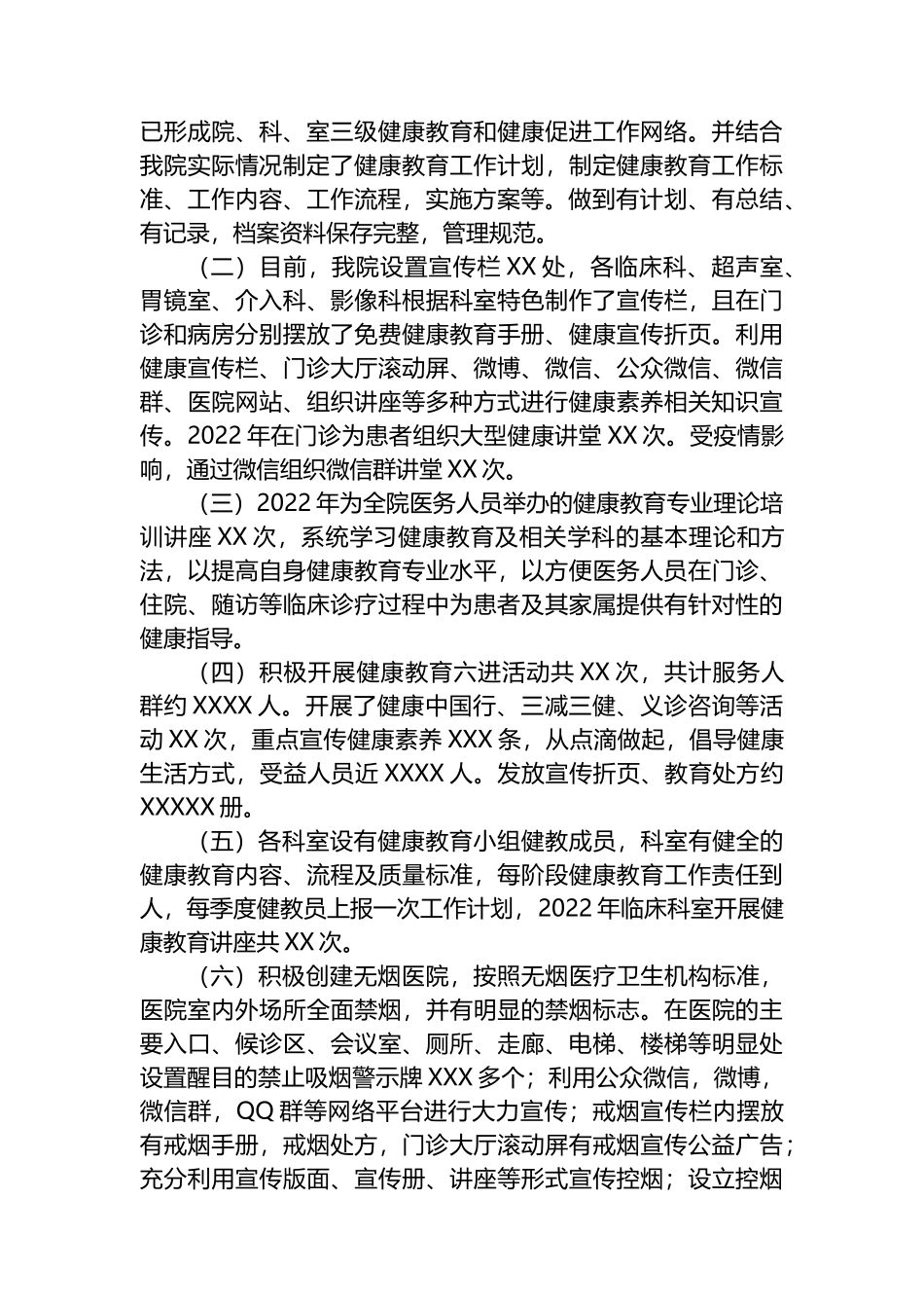 医院2022年创建国家卫生城市工作报告_第3页