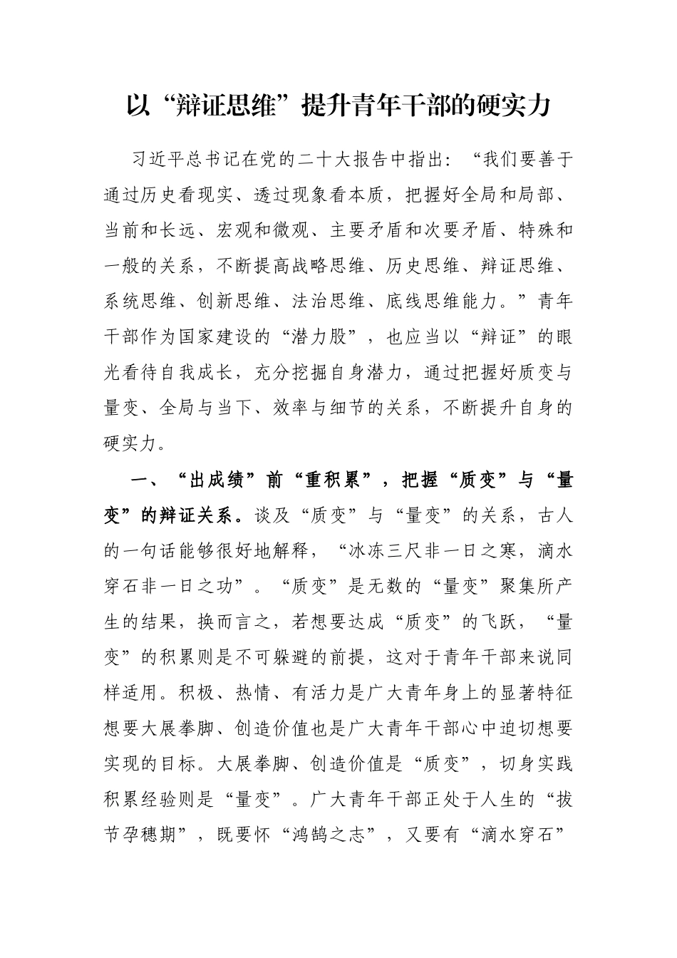 以“辩证思维”提升青年干部的硬实力_第1页