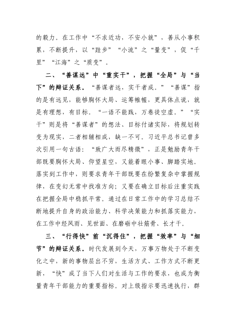 以“辩证思维”提升青年干部的硬实力_第2页