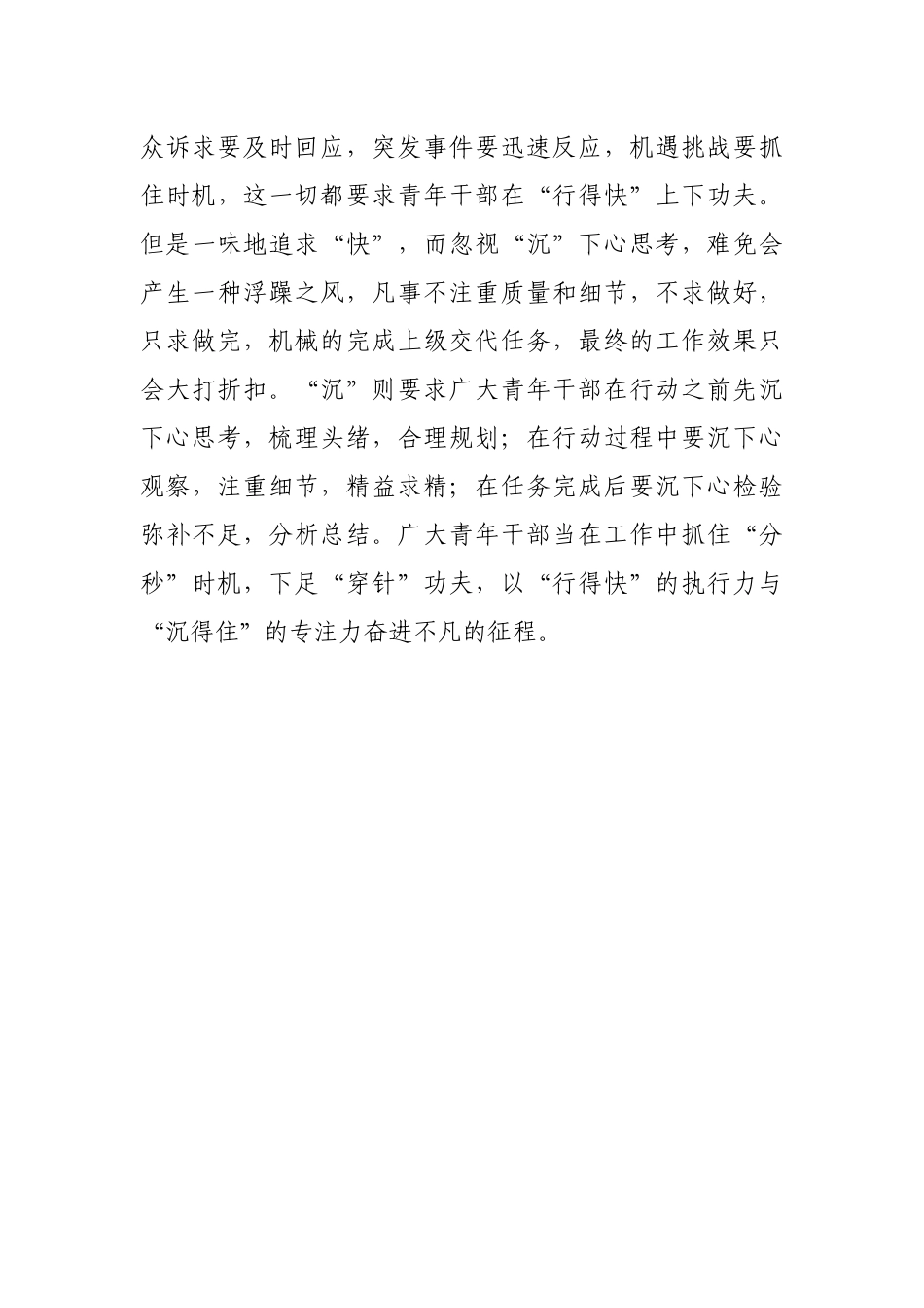 以“辩证思维”提升青年干部的硬实力_第3页