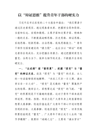 以“辩证思维”提升青年干部的硬实力