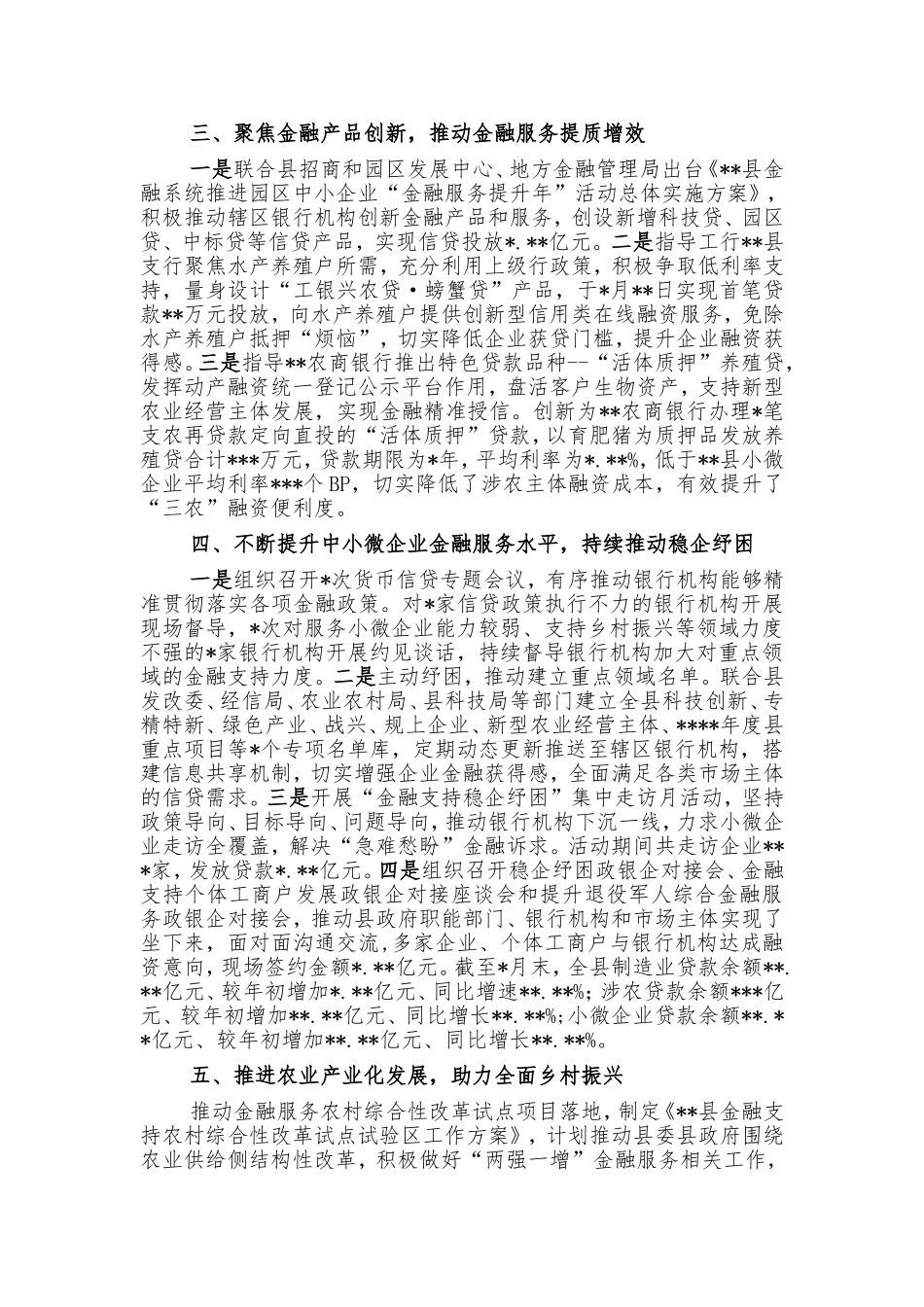 银行支行2022年工作总结_第2页