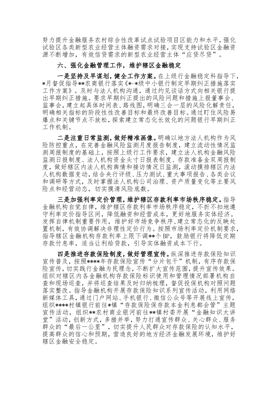 银行支行2022年工作总结_第3页