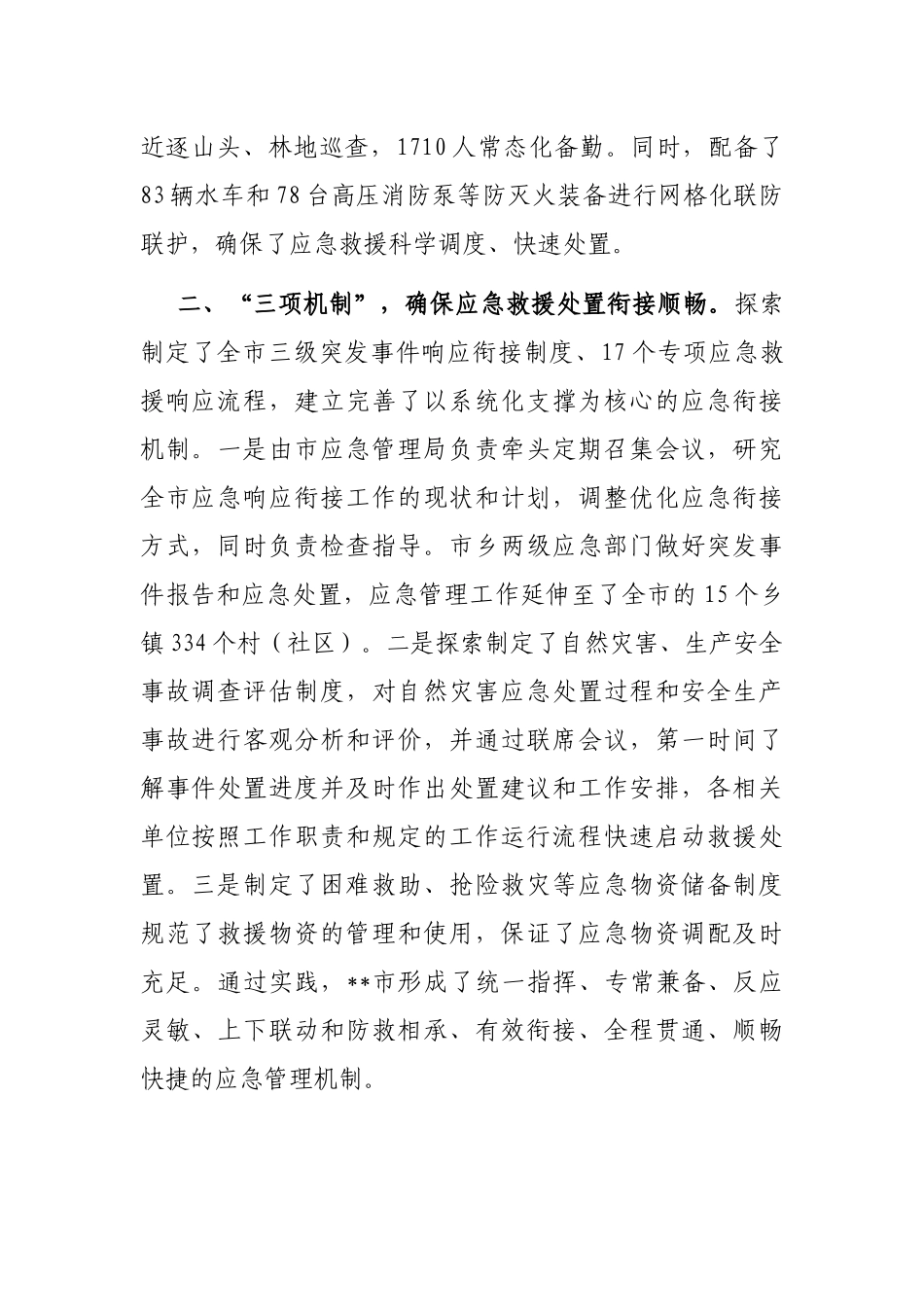 应急管理体系建设工作汇报_第2页
