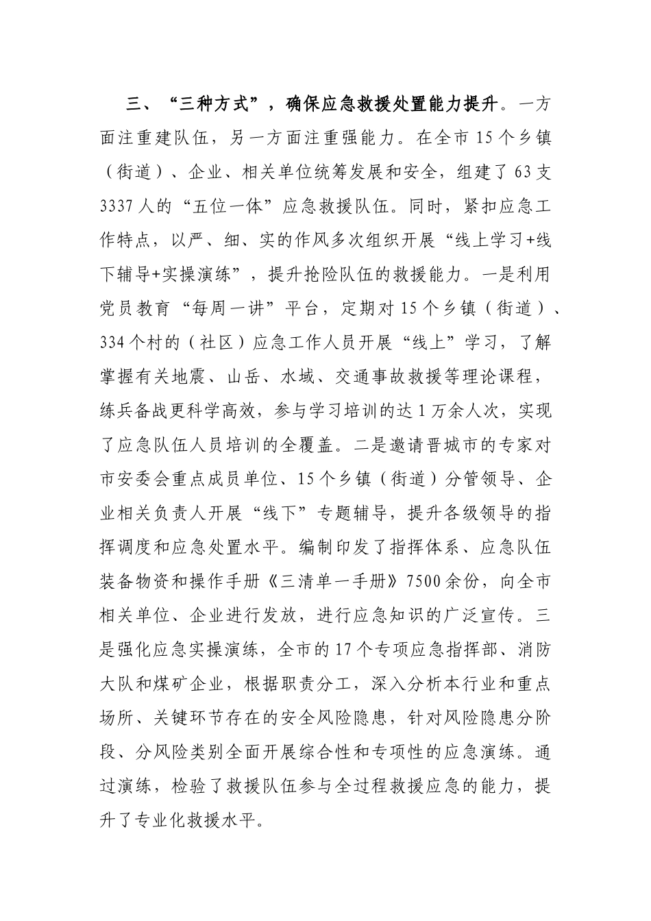 应急管理体系建设工作汇报_第3页
