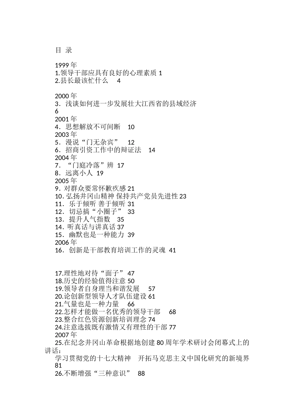 （149篇）李小三公开发表的讲话文章_第1页