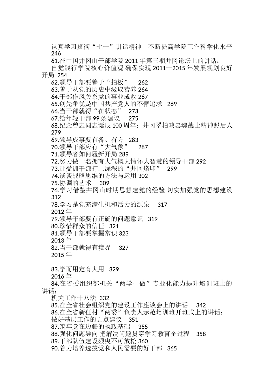 （149篇）李小三公开发表的讲话文章_第3页