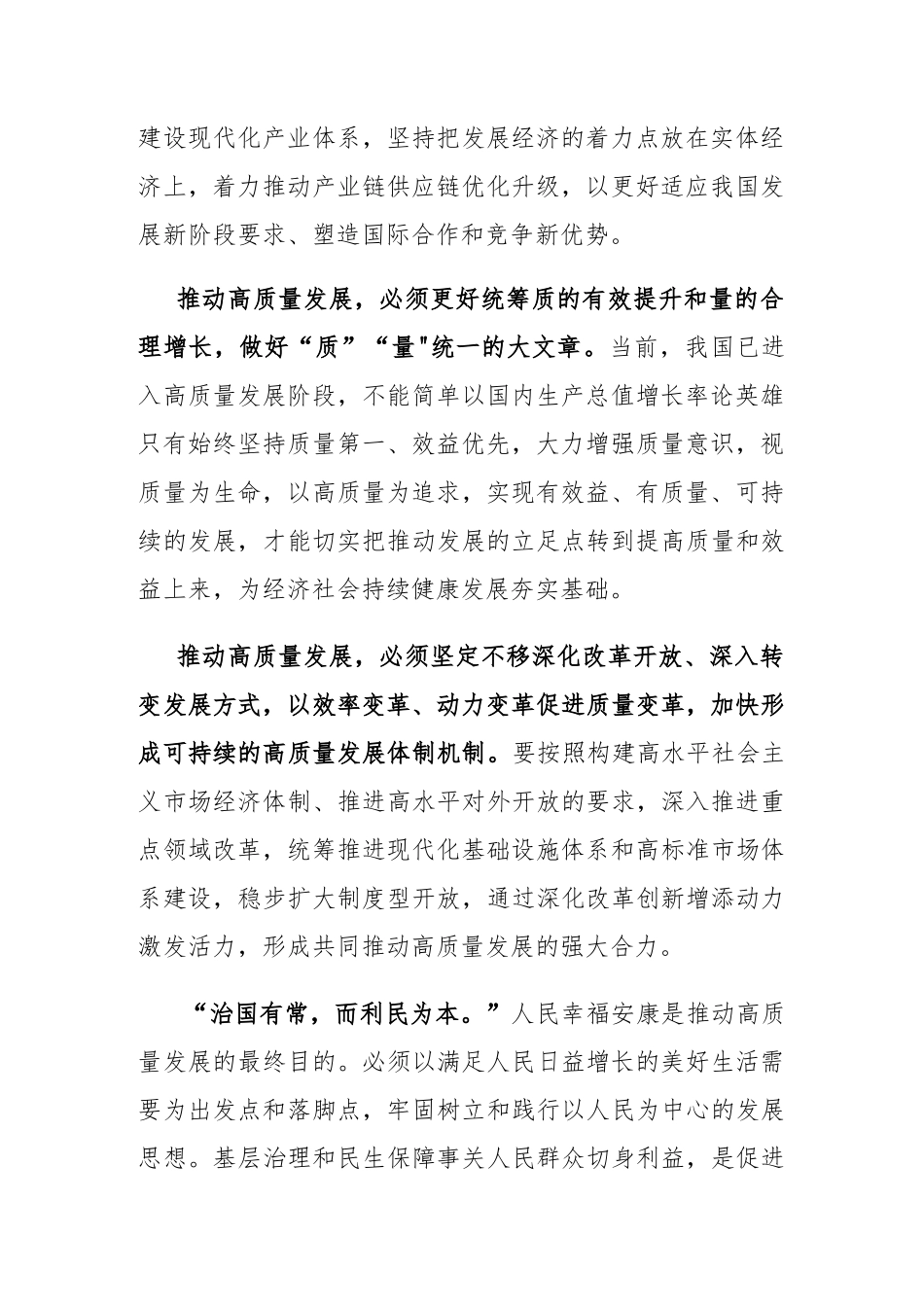 (新)学习在参加江苏代表团审议时重要讲话心得体会_第2页