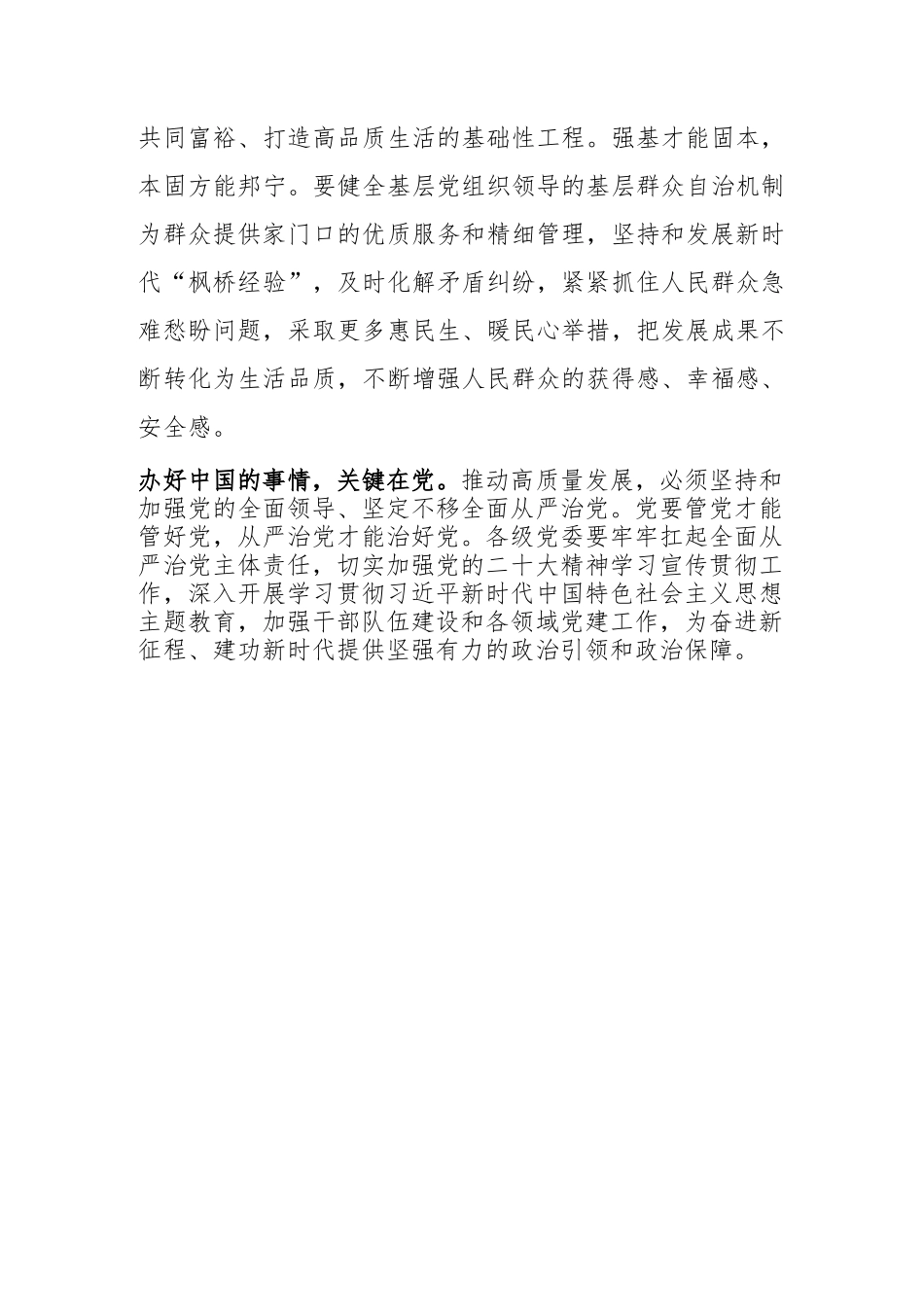 (新)学习在参加江苏代表团审议时重要讲话心得体会_第3页