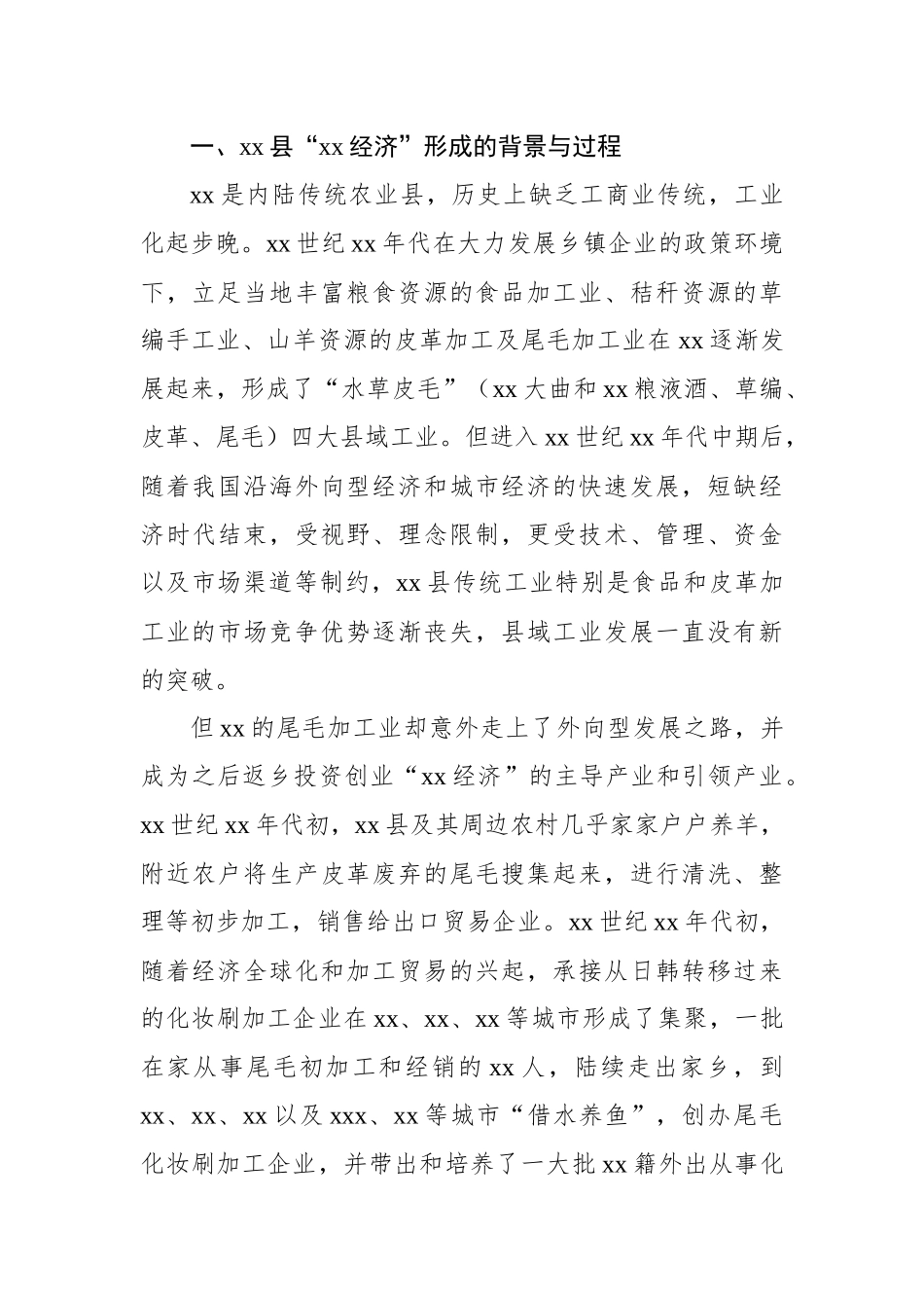 关于全县县域经济发展调研报告_第2页