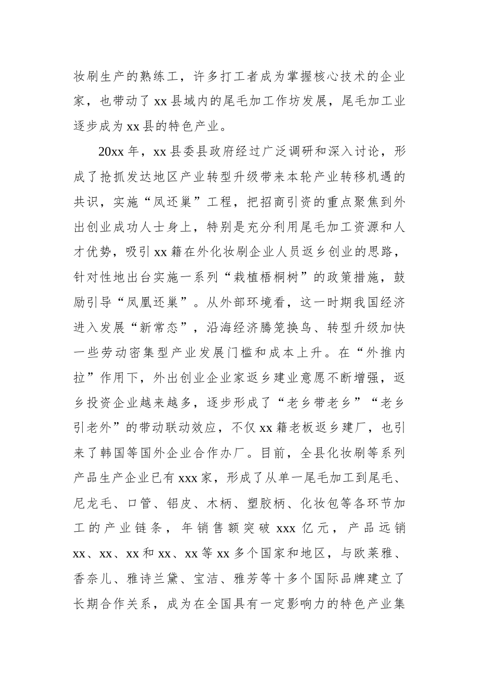 关于全县县域经济发展调研报告_第3页