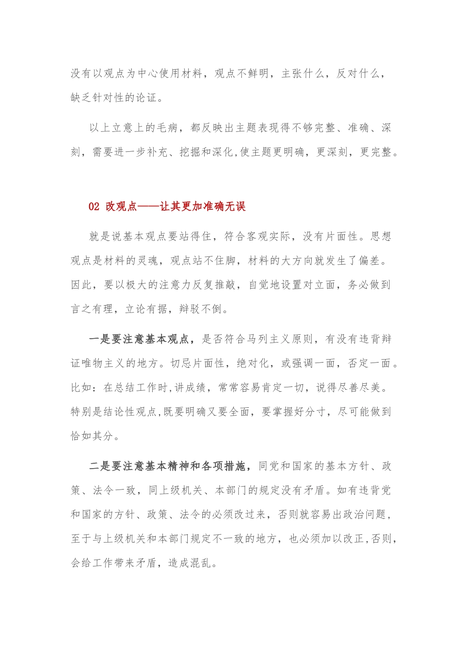 用此5法，把材料修改成精品！_第2页