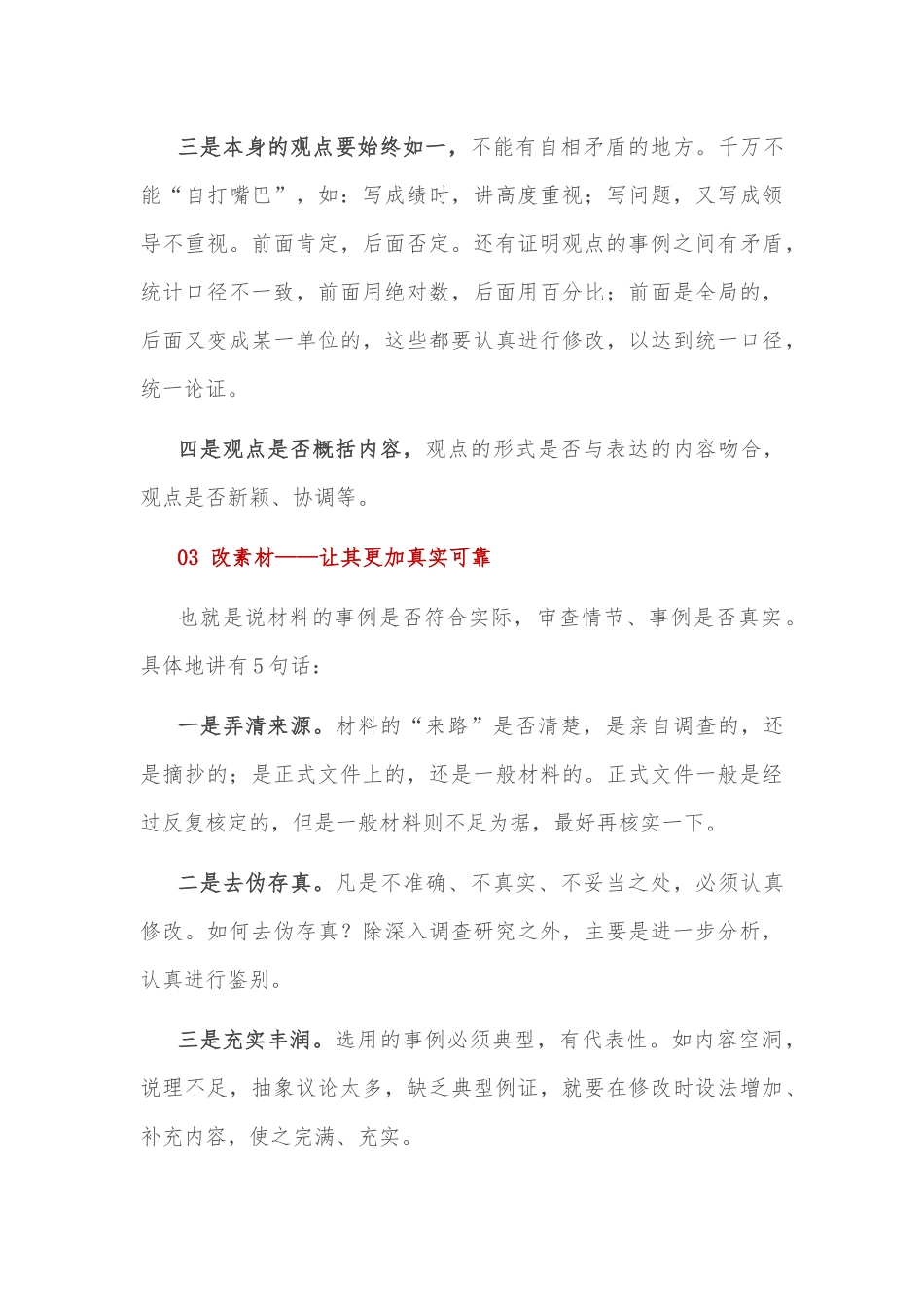 用此5法，把材料修改成精品！_第3页