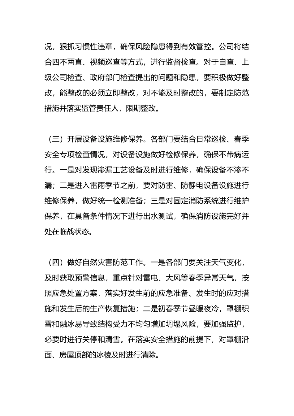 关于认真做好春季安全生产工作的讲话_第3页