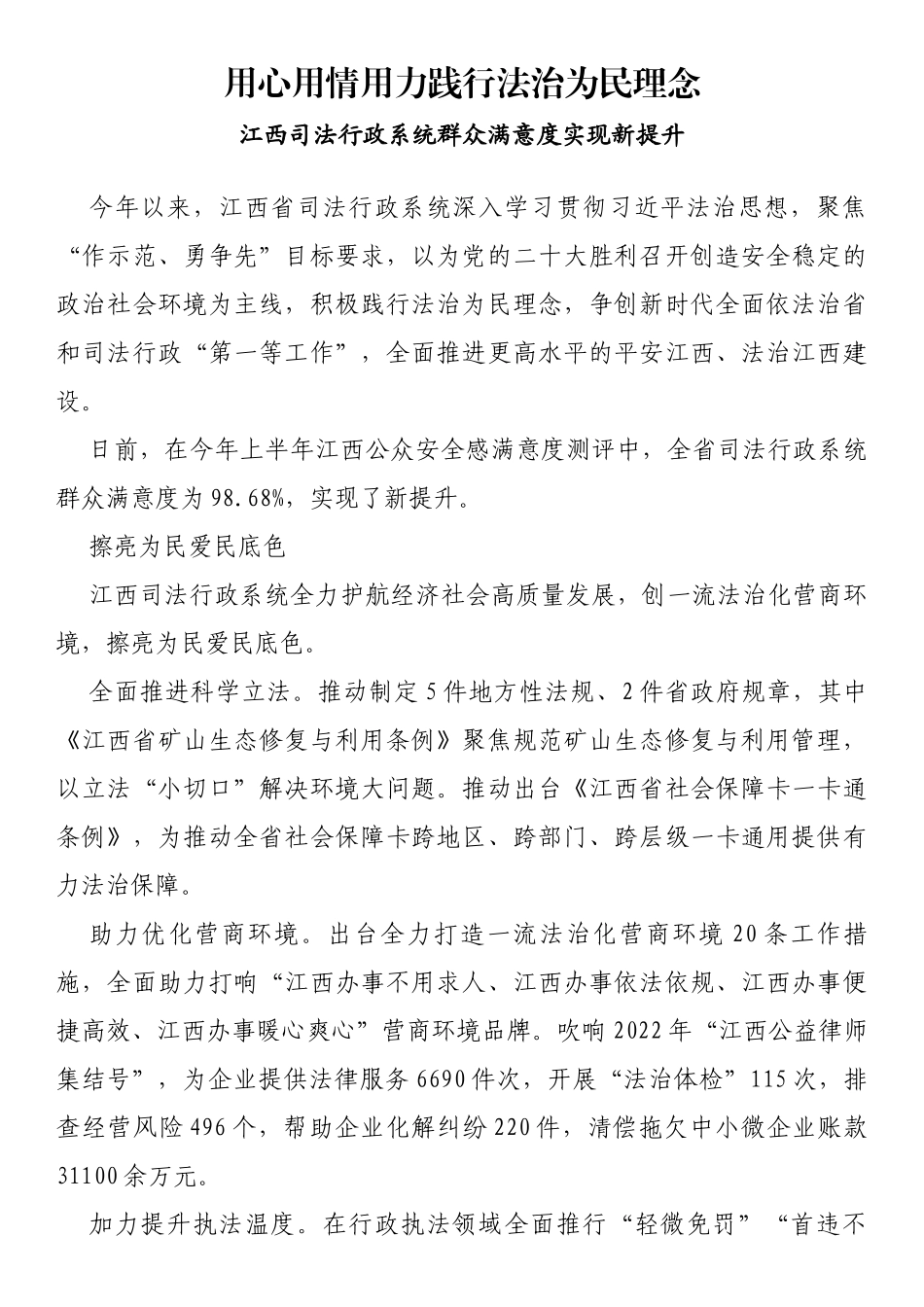 用心用情用力践行法治为民理念_第1页