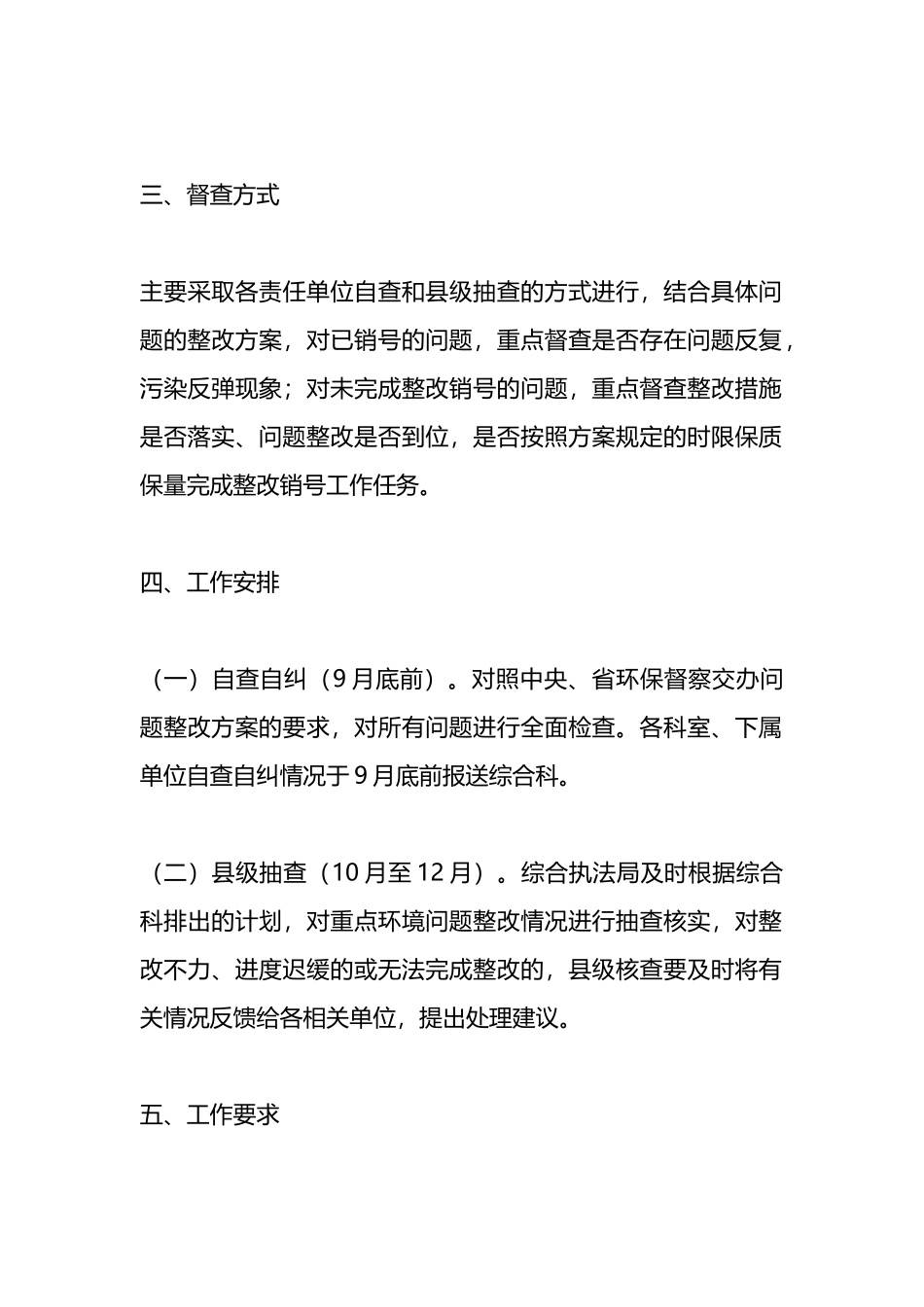 “回头看”中央环保督察问题整改专项督查行动方案_第2页