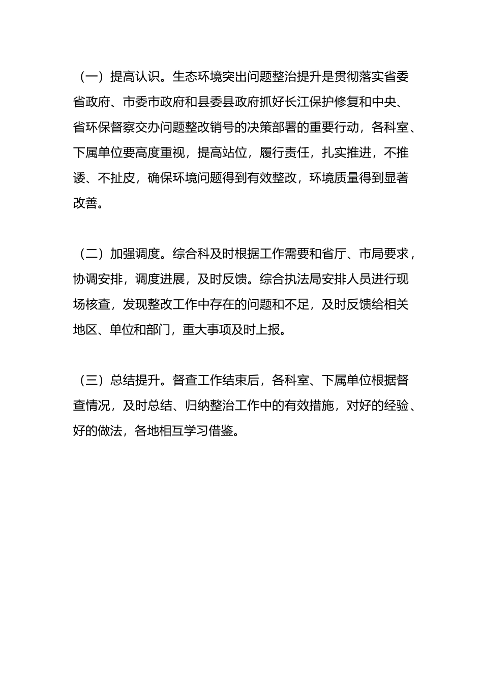 “回头看”中央环保督察问题整改专项督查行动方案_第3页