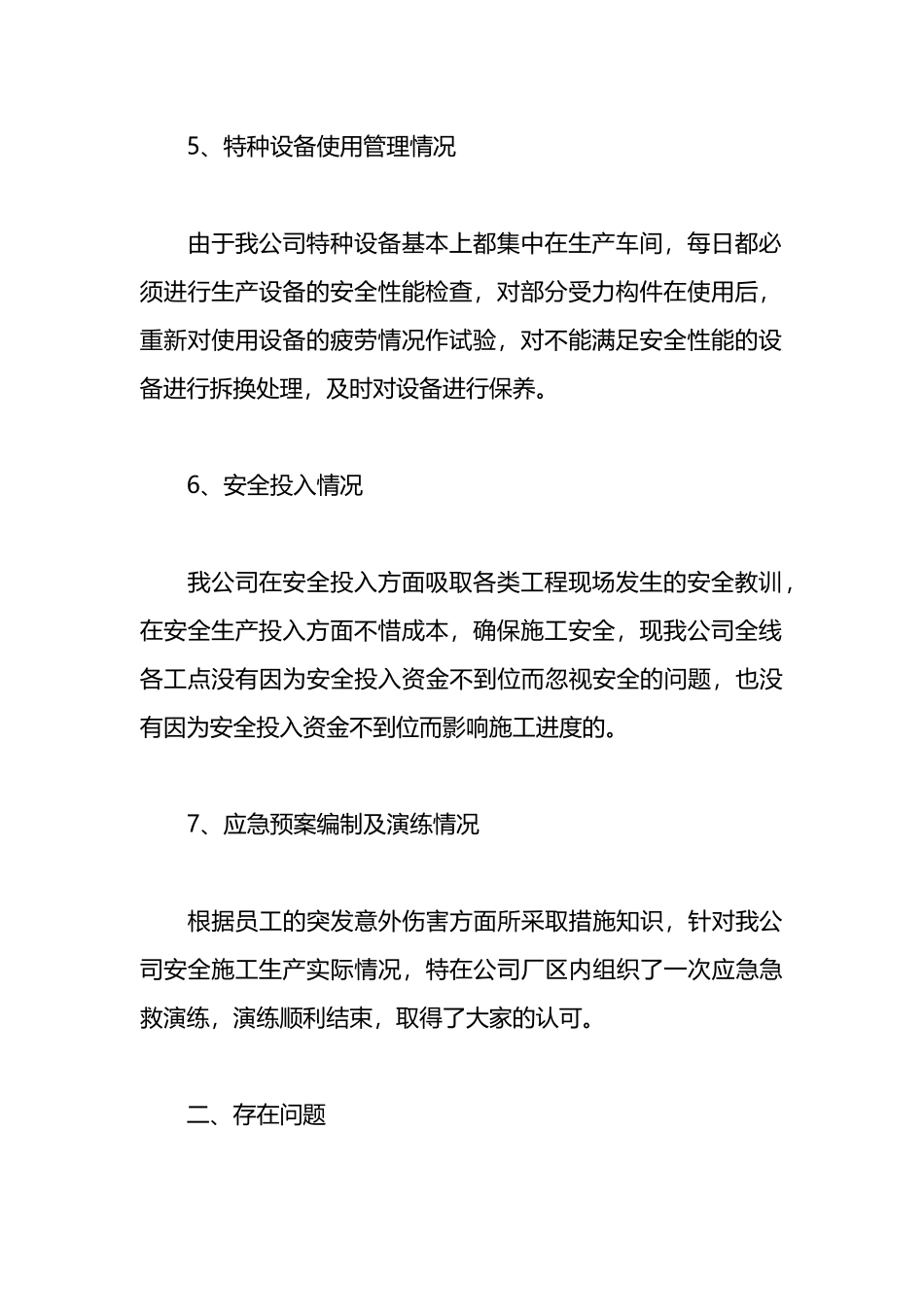 关于未巡先改工作自查自纠情况汇报_第3页