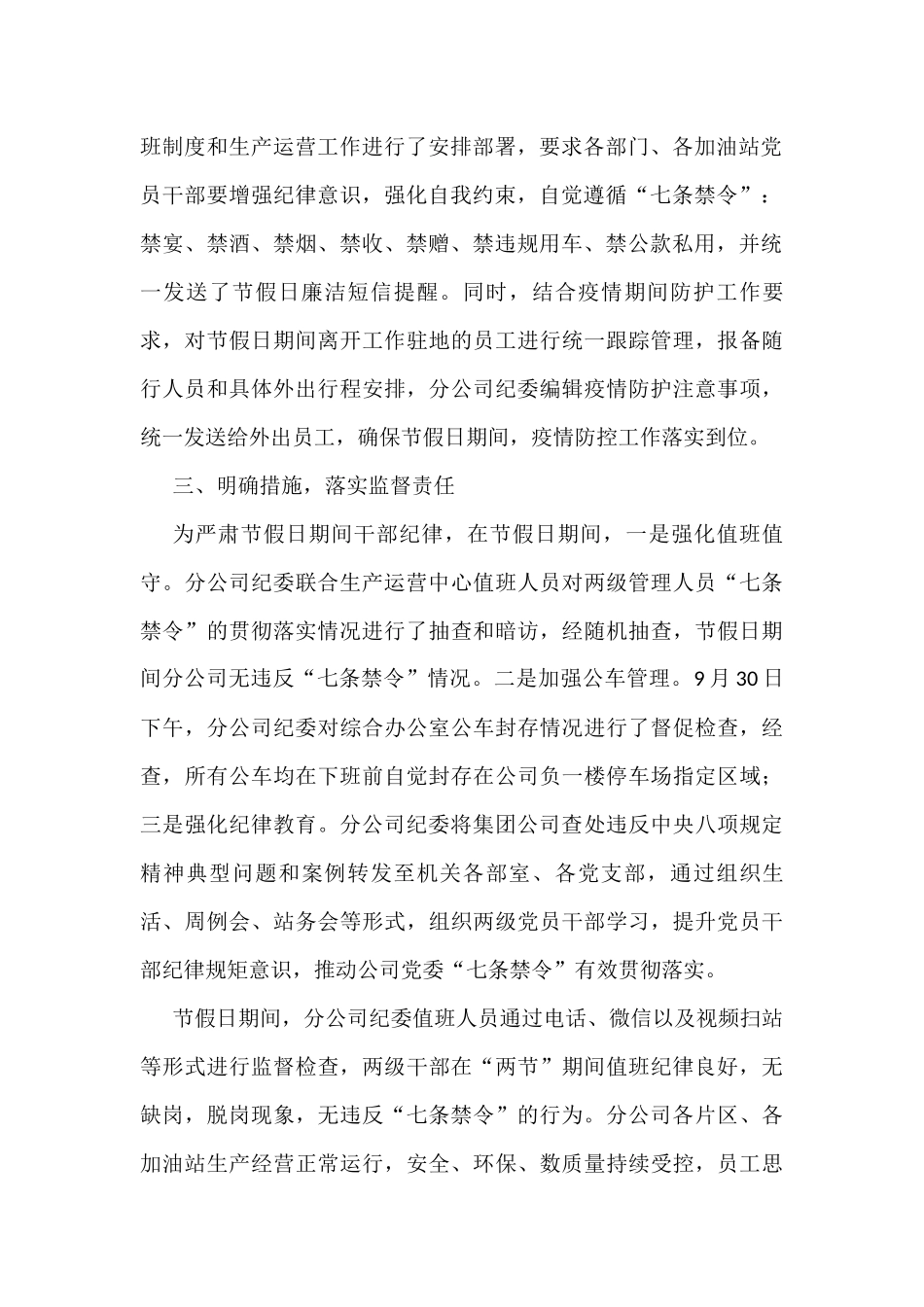 元旦春节期间纠治四风问题情况报告2篇_第2页