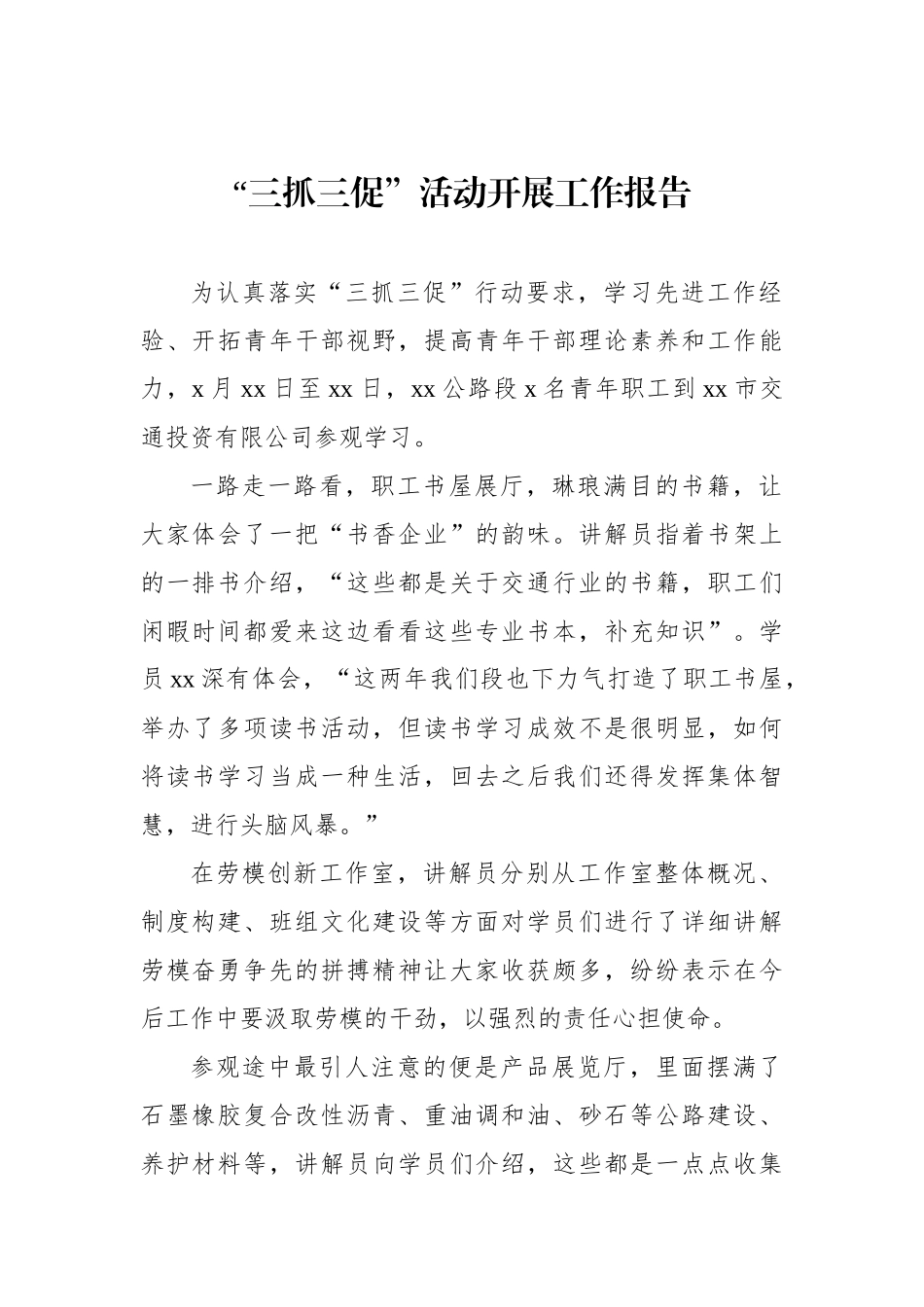 “三抓三促”活动开展工作报告汇编(6)(1)_第2页