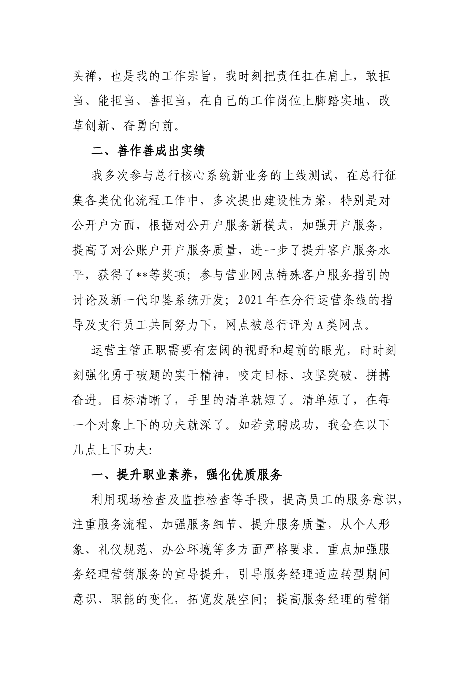 原来，还能这么干——银行运营主管正职竞聘演讲_第2页