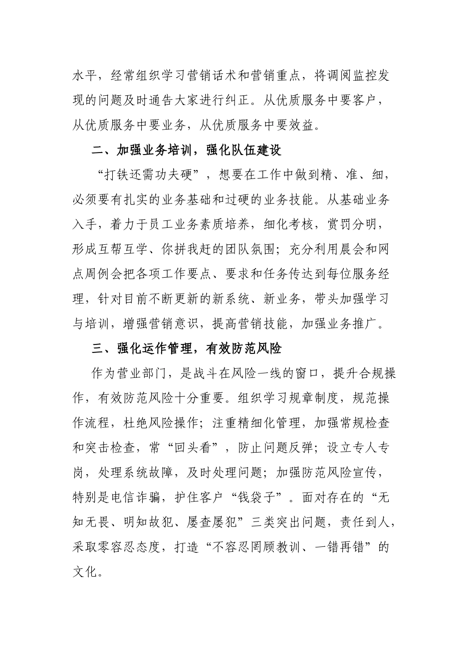 原来，还能这么干——银行运营主管正职竞聘演讲_第3页