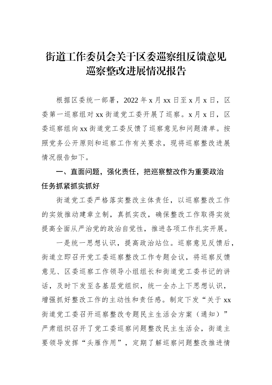 关于巡察整改进展情况报告汇编（5篇）_第2页