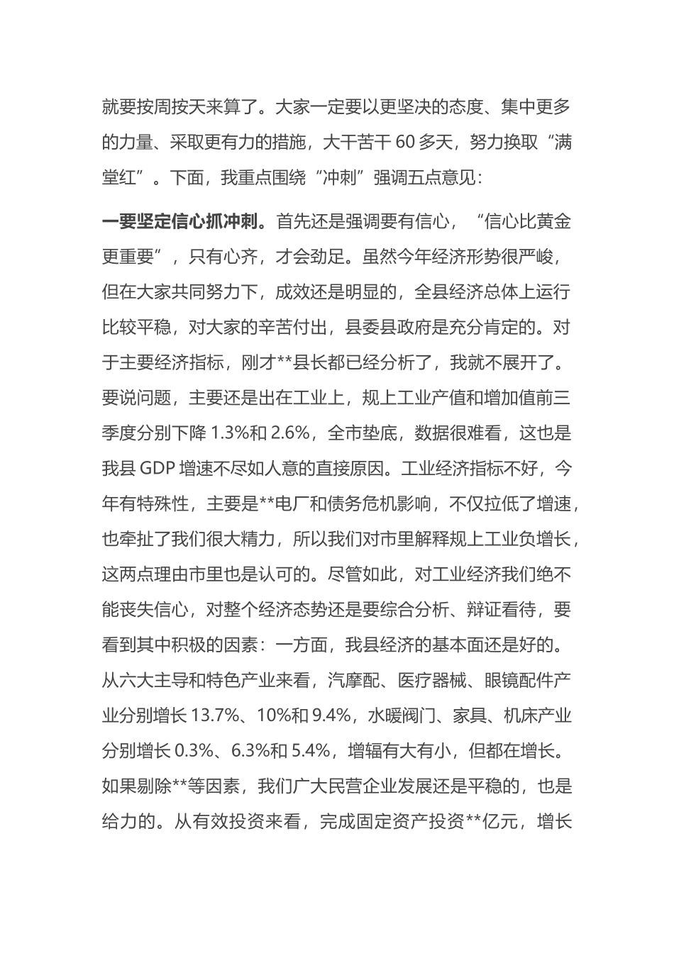 在“冲刺四季度”会议上的讲话和主持词_第2页