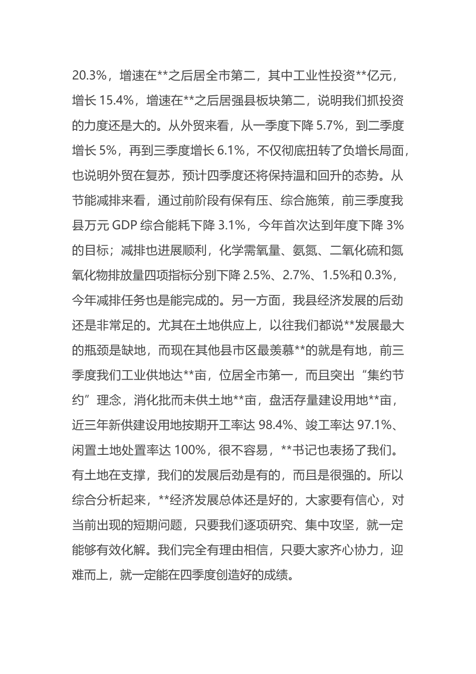在“冲刺四季度”会议上的讲话和主持词_第3页