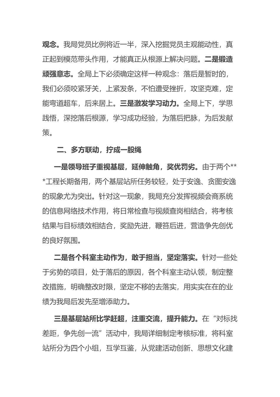 在“大干四季度”动员会上的表态发言_第2页