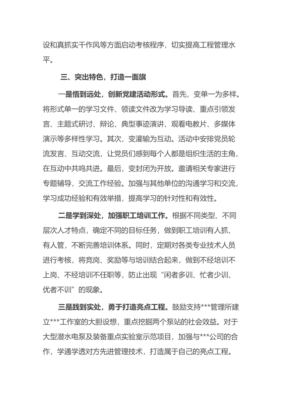 在“大干四季度”动员会上的表态发言_第3页