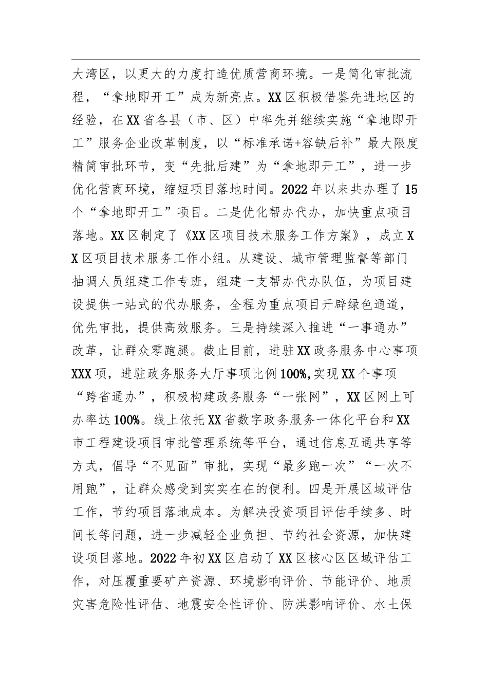 关于以更大力度优化营商环境推动经济高质量发展调研报告_第2页