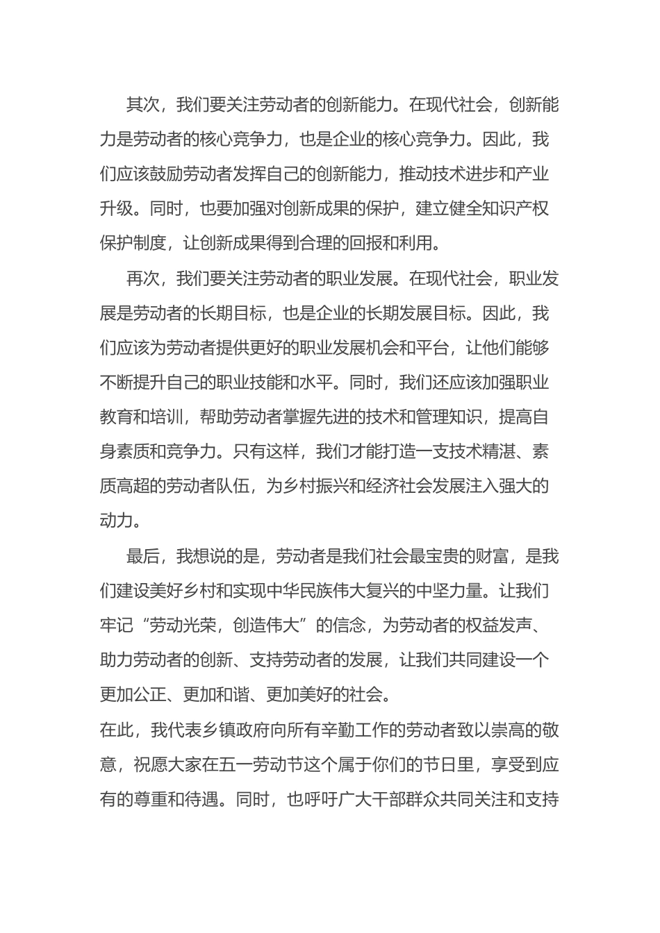 “五一”劳动节主题基层公务员演讲稿_第2页