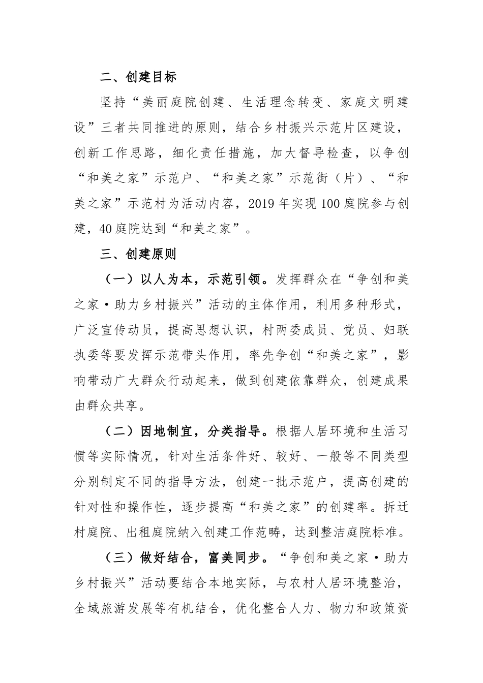 关于印发《龙居镇开展“争创和美之家·助力乡村振兴”活动实施方案》的通知_第2页