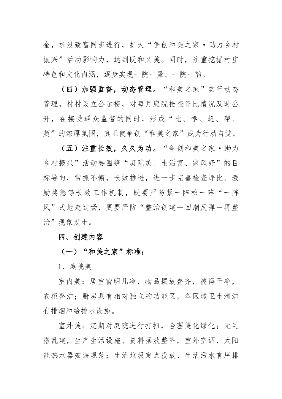 关于印发《龙居镇开展“争创和美之家·助力乡村振兴”活动实施方案》的通知_第3页