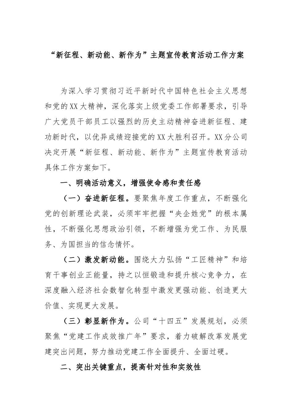 “新征程、新动能、新作为”主题宣传教育活动工作方案_第1页