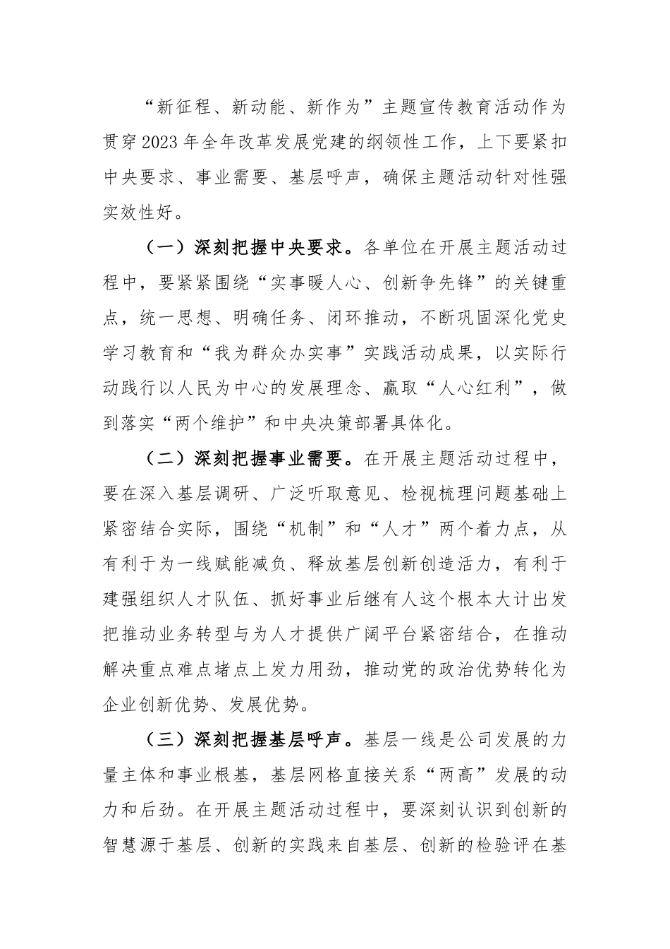 “新征程、新动能、新作为”主题宣传教育活动工作方案_第2页