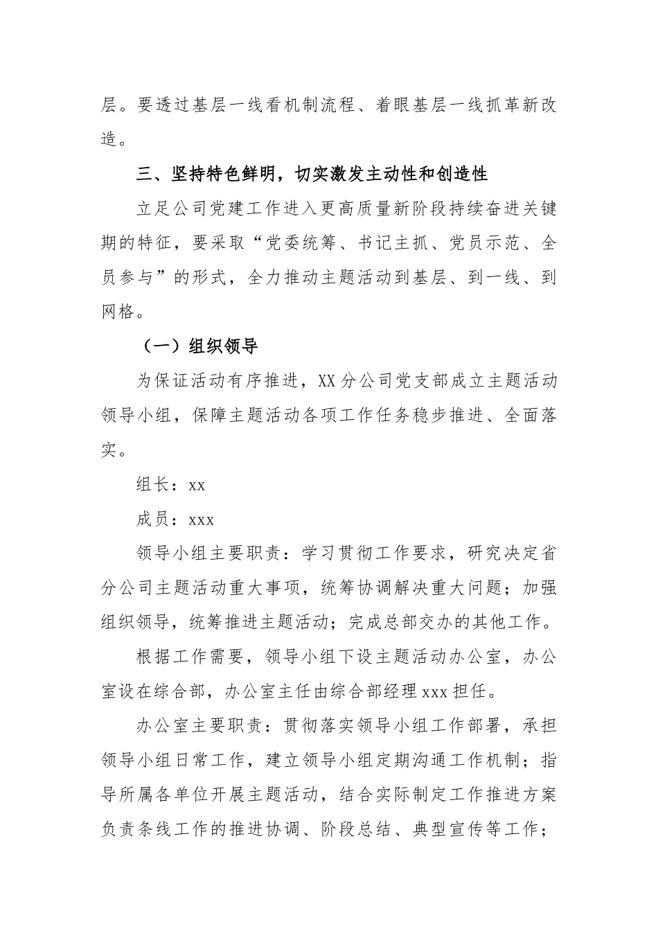 “新征程、新动能、新作为”主题宣传教育活动工作方案_第3页