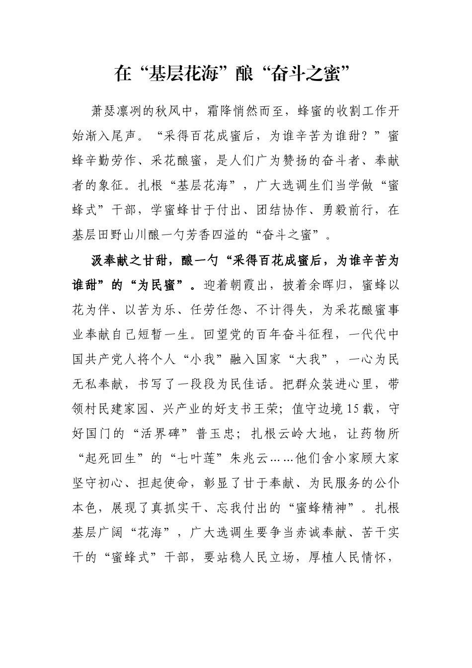在“基层花海”酿“奋斗之蜜”_第1页