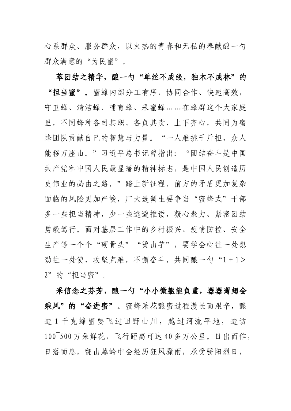 在“基层花海”酿“奋斗之蜜”_第2页