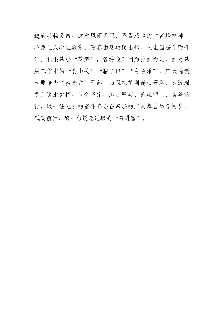 在“基层花海”酿“奋斗之蜜”_第3页