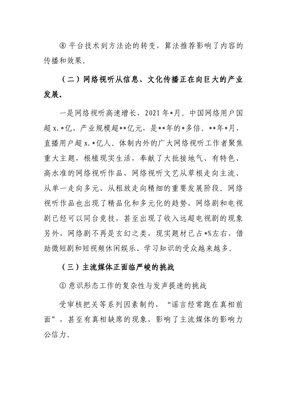 广播电视局局长在2022年全州网络视听节目作品创优评选开班式上的讲话_第3页