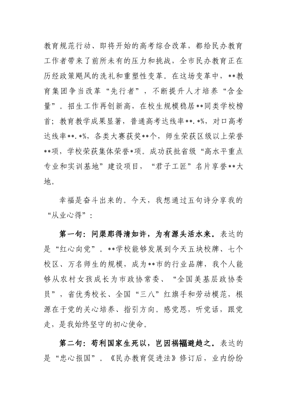 在“三八”妇女节座谈会上的发言_第2页