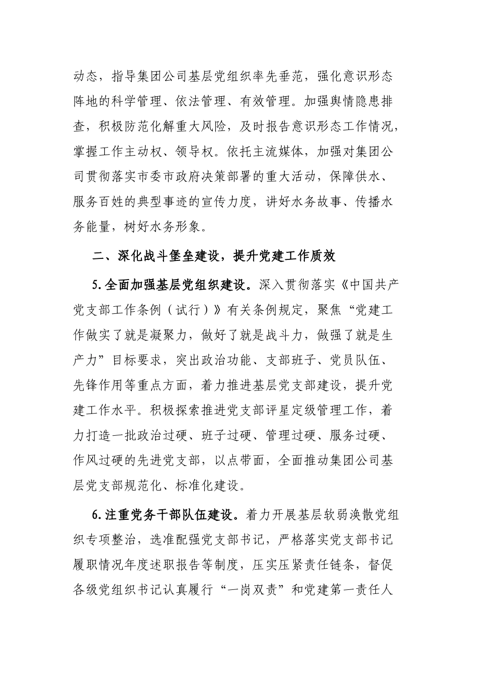 国企2023年党的建设工作要点_第3页