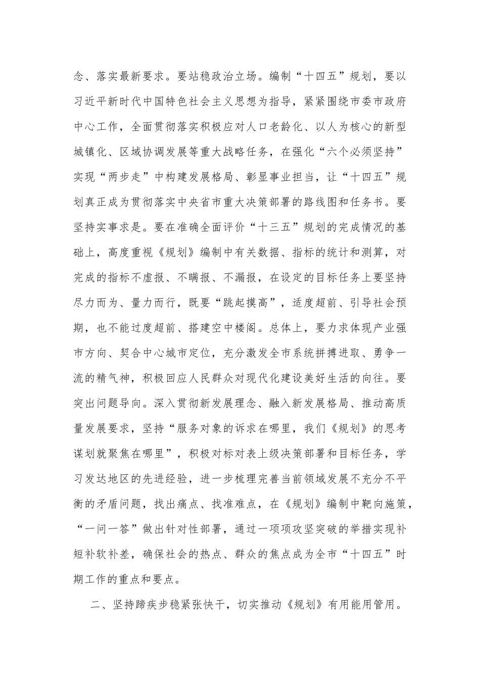 在“十四五”规划专家论证会上的讲话_第2页