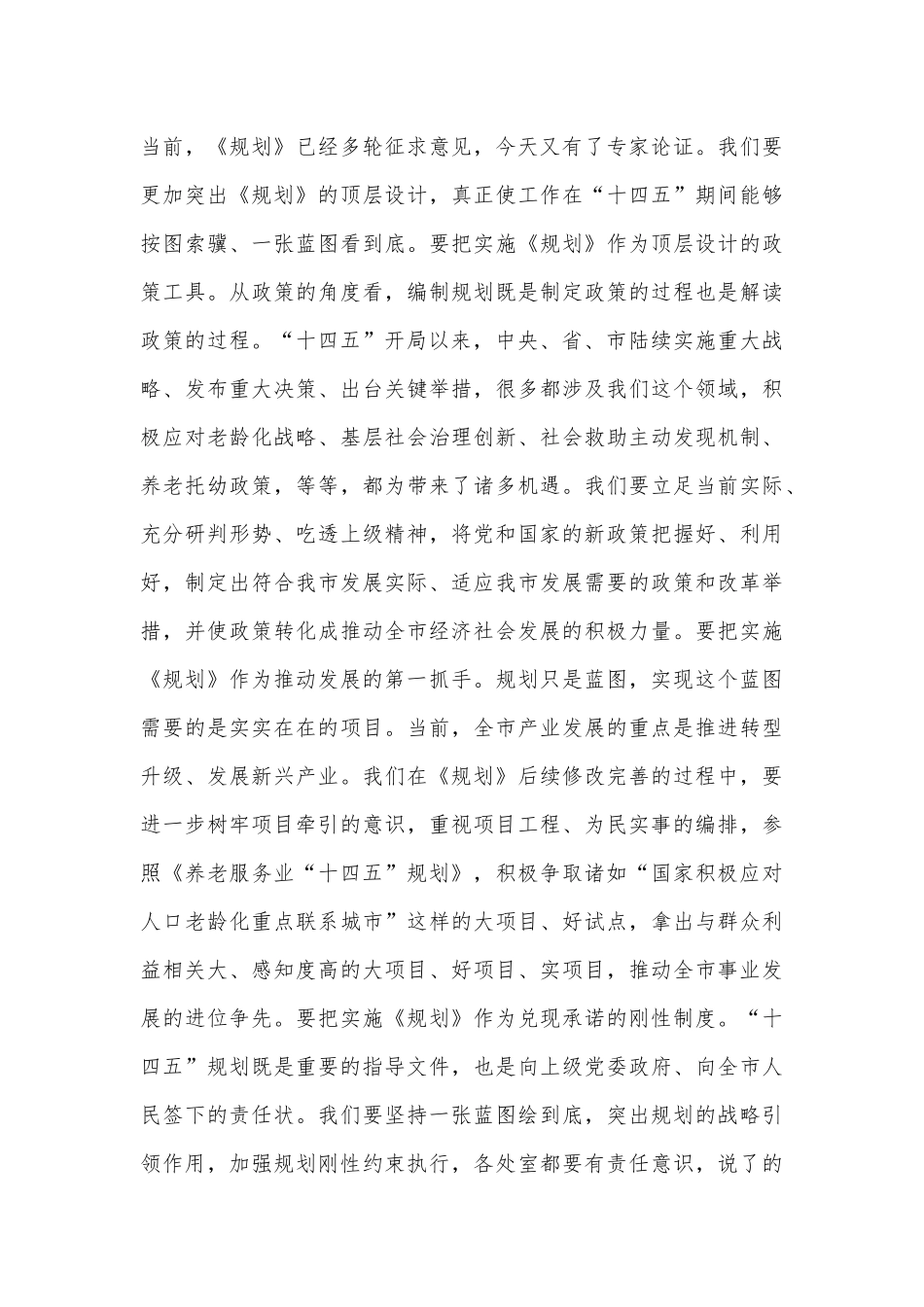 在“十四五”规划专家论证会上的讲话_第3页