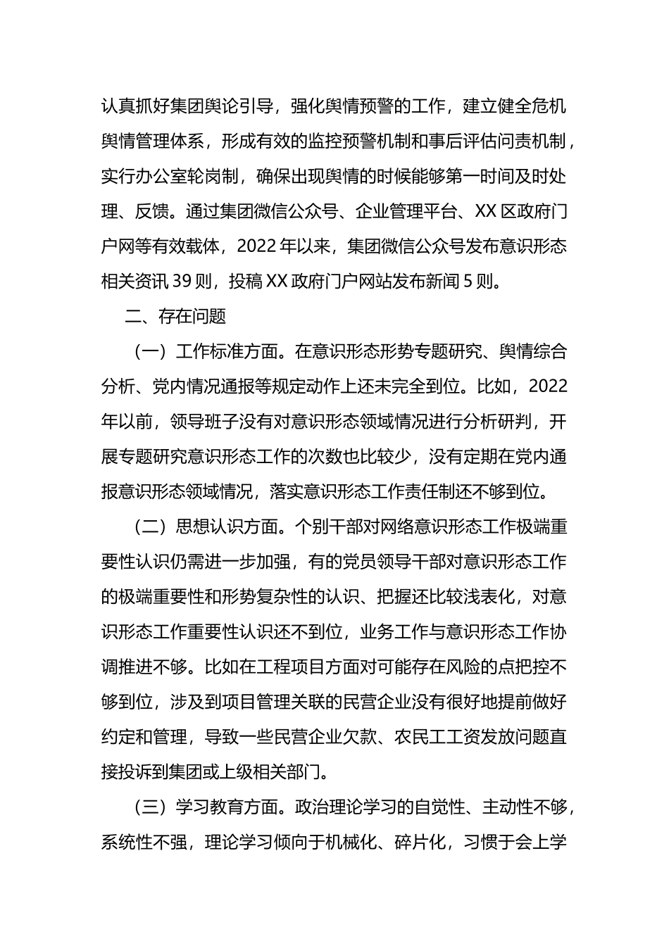 国企党委yst工作分析研判情况报告_第2页